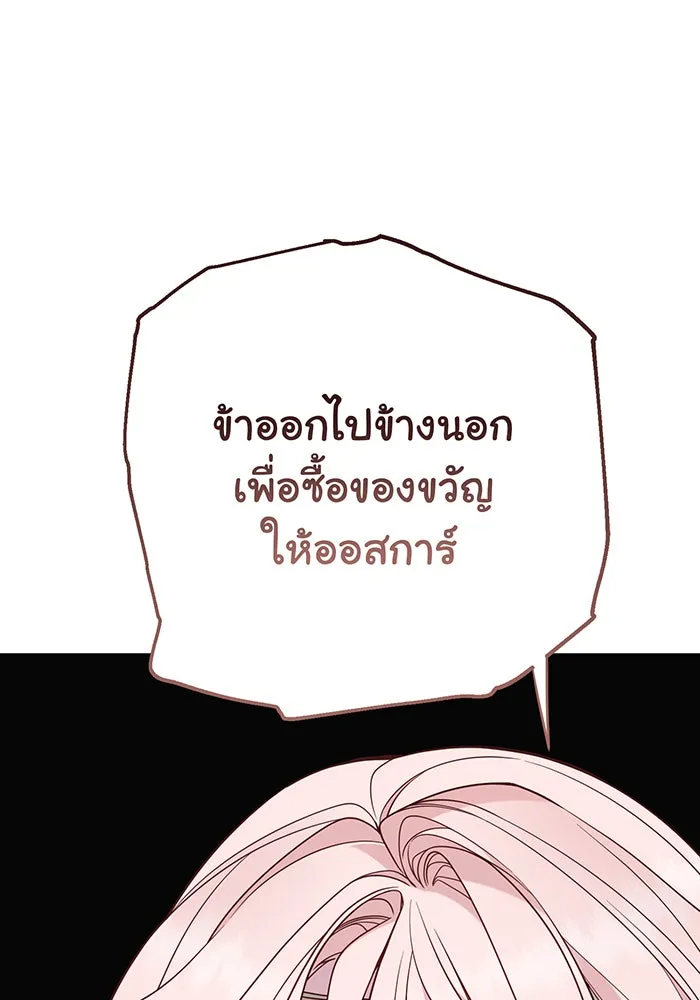 หนูน้อยทรราช ตอนที่ 69 รูปที่ 95