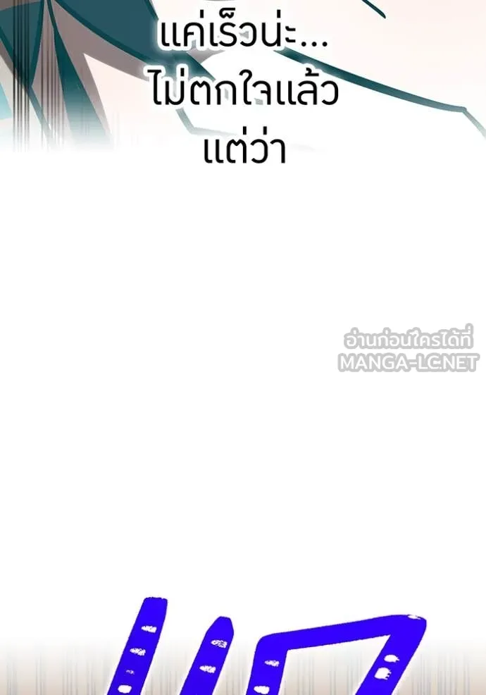 เพลเยอร์เลือดเทวะ ตอนที่ 100 รูปที่ 133