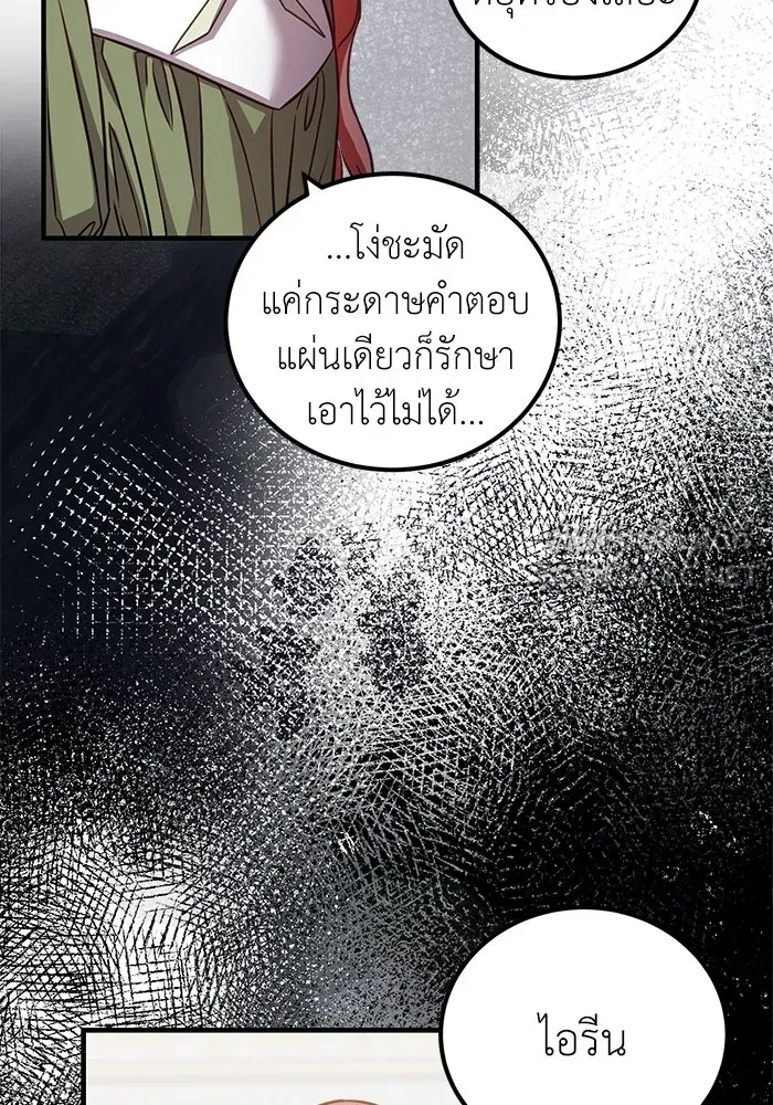 ครอบครัวพรรค์นั้น ฉันไม่มีวันกลับไป ตอนที่ 25 รูปที่ 87