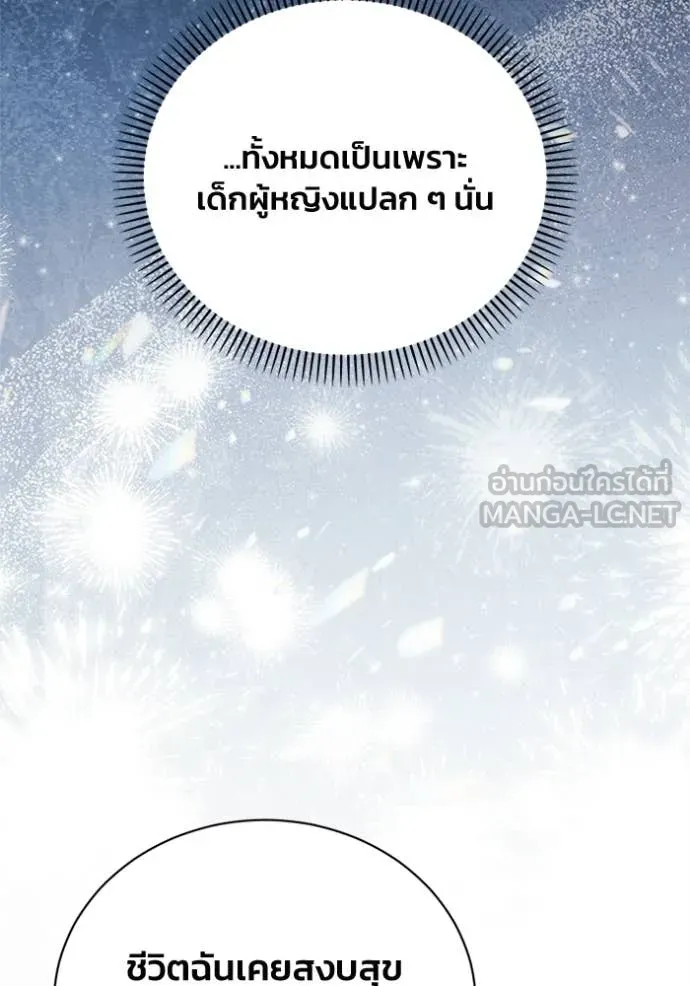 รักนะคะ ป๊ะป๋า ตอนที่ 31 รูปที่ 21