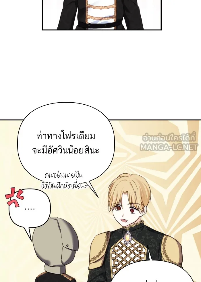 บุตรสาวของดยุกปีศาจ ตอนที่ 71 รูปที่ 75