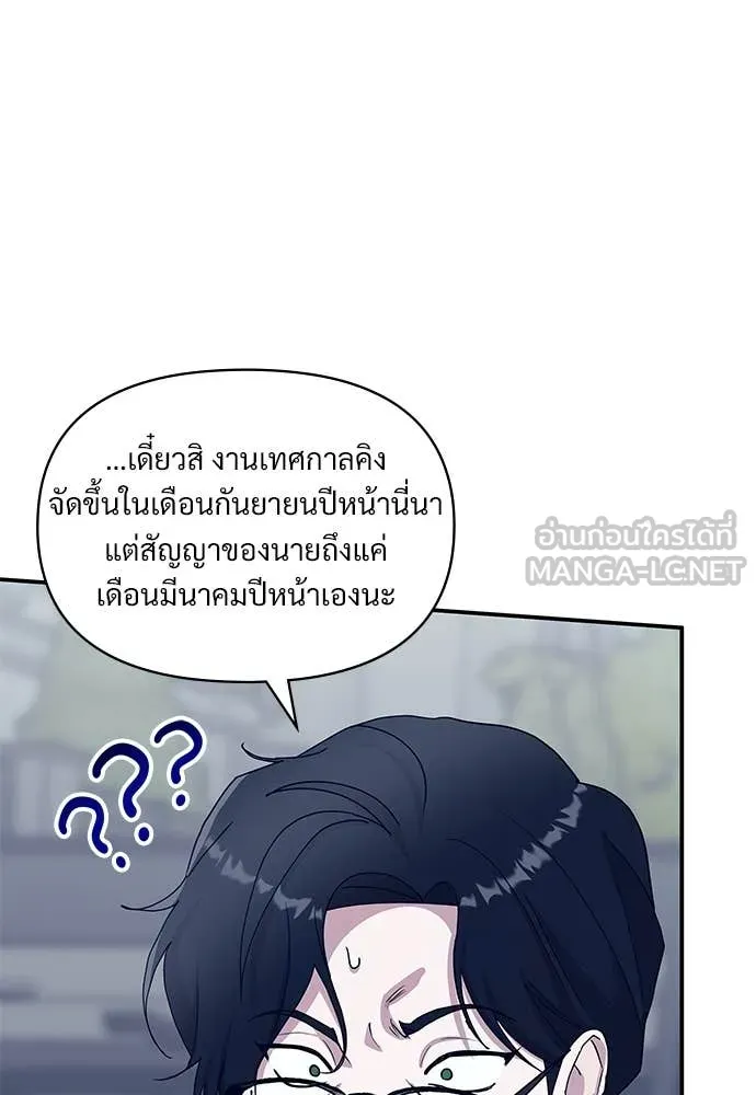 ฉันเนี่ยนะ ตอนที่ 70 รูปที่ 78