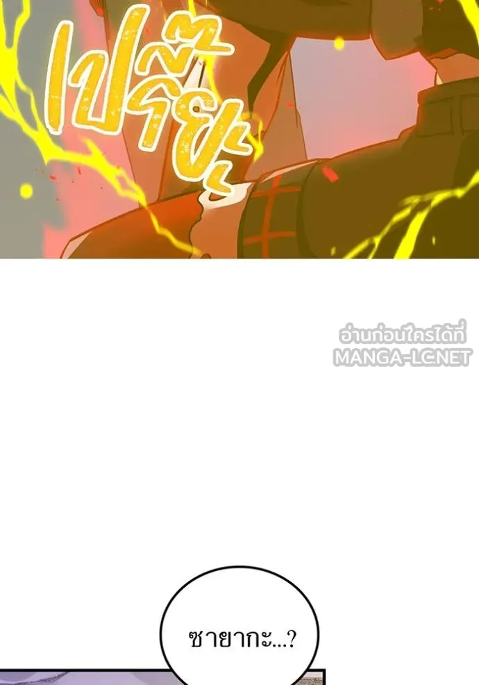 เพลเยอร์เลือดเทวะ ตอนที่ 76 รูปที่ 31