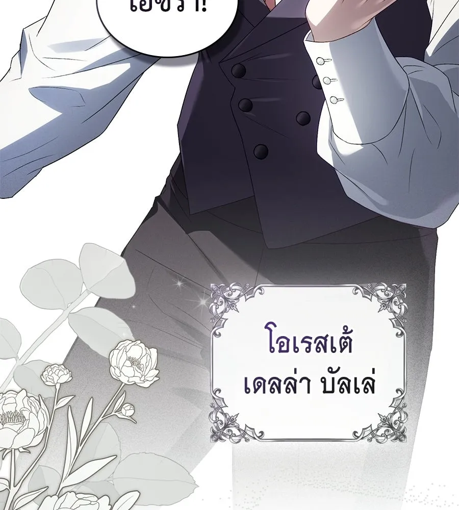เล่ห์รักชนชั้นสูง ตอนที่ 70 รูปที่ 4