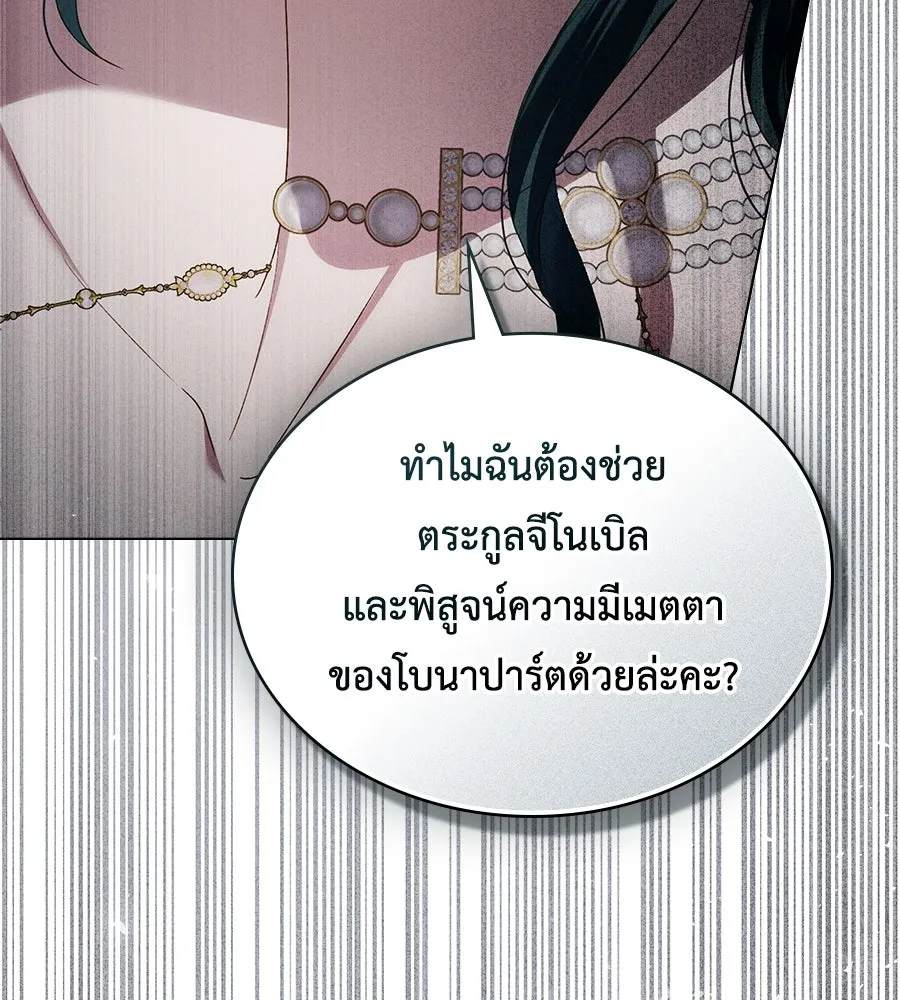 เล่ห์รักชนชั้นสูง ตอนที่ 63 รูปที่ 44