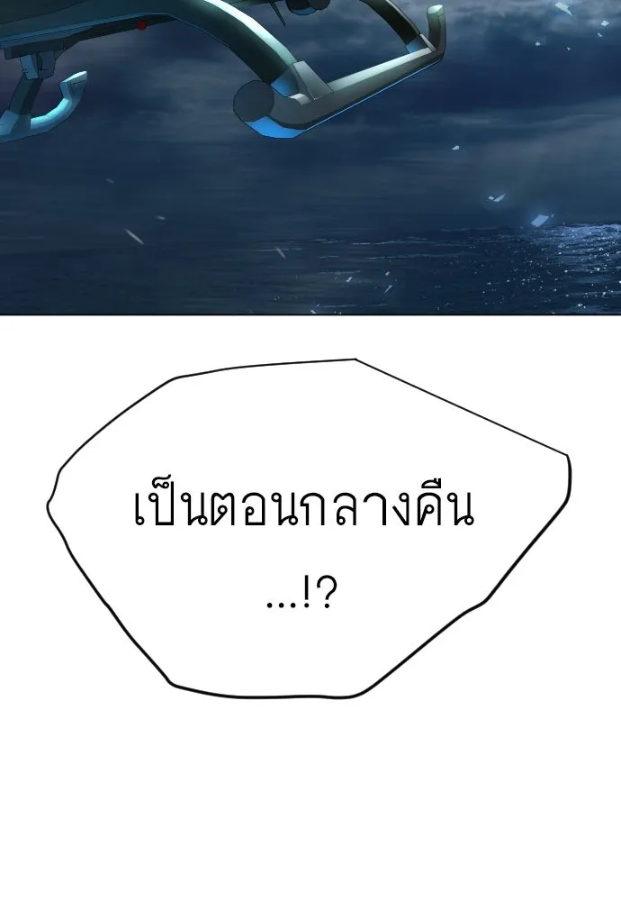 ยุคแห่งยอดมนุษย์ ตอนที่ 110 รูปที่ 43