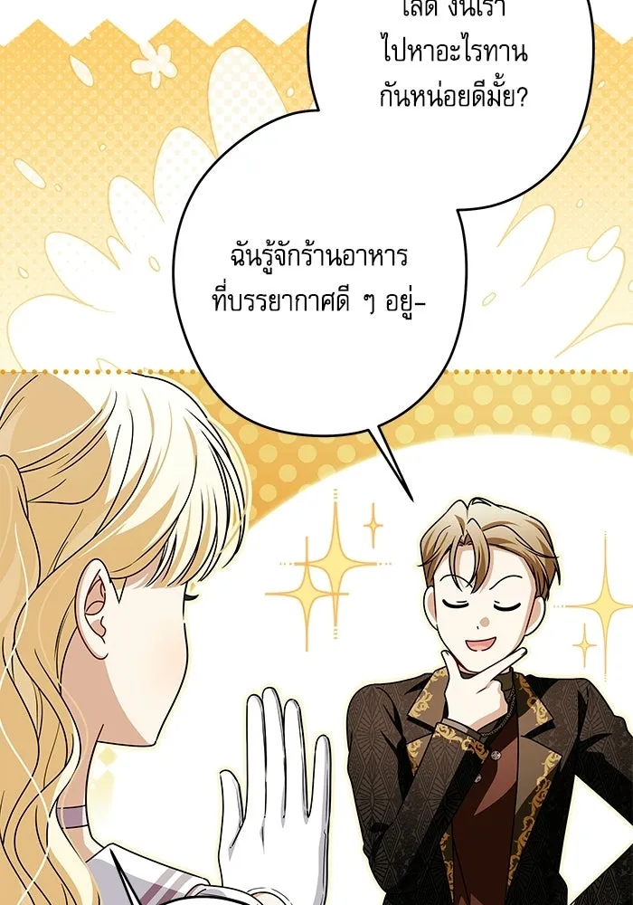 ครอบครัวตัวร้ายปล่อยฉันไปเถอะ ตอนที่ 74 รูปที่ 58