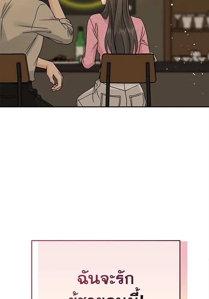 รักหลอกหยอกแฟนเก่า ตอนที่ 10 รูปที่ 19