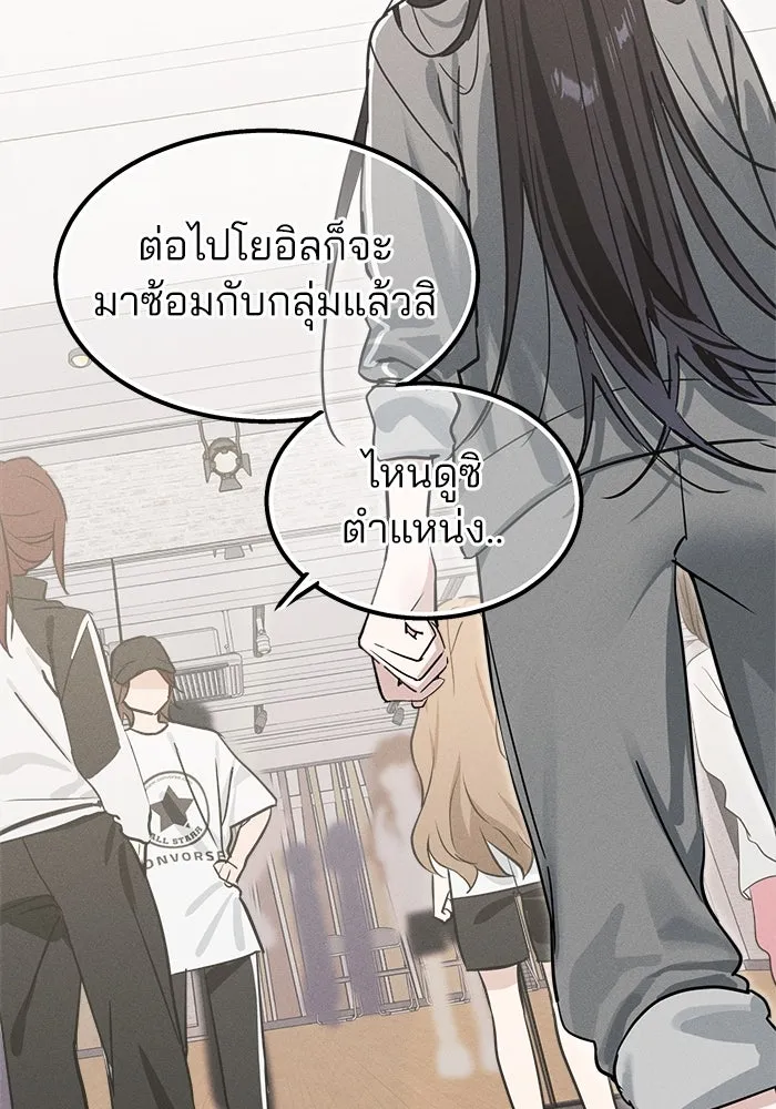 สวยเองนักเลงพอ ตอนที่ 8 รูปที่ 110