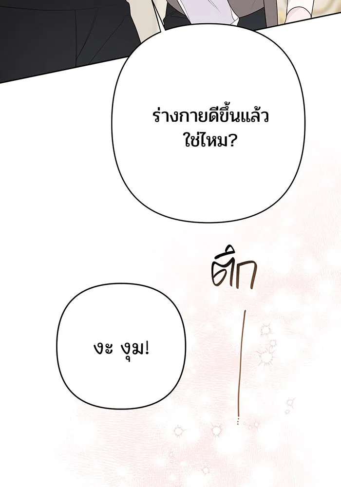 หนูน้อยทรราช ตอนที่ 45 รูปที่ 65