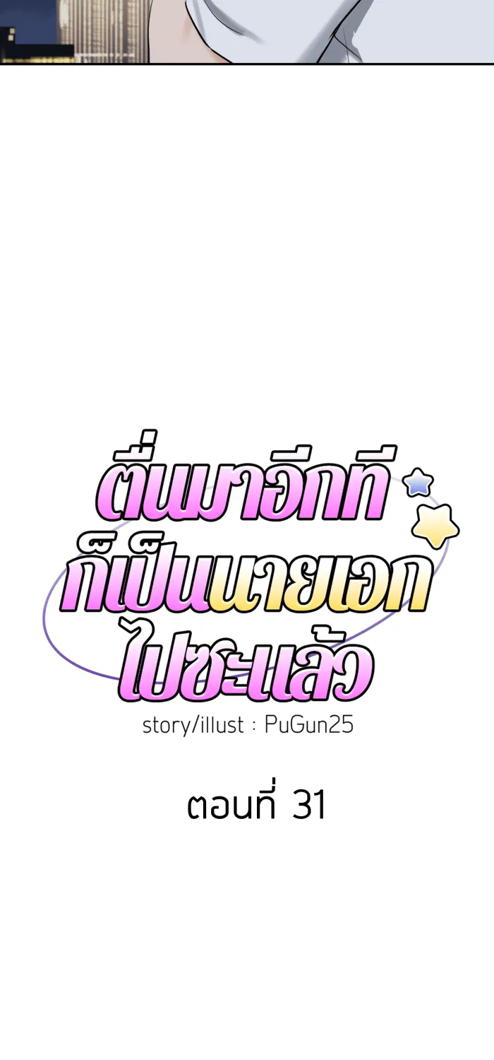 ตื่นมาอีกทีก็เป็นนายเอกไปซะแล้ว ตอนที่ 31 ทำตามแผน รูปที่ 10