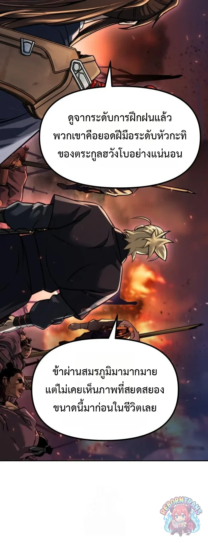 Chronicles of the Demon Faction ตำนานการเก_ดใหม_ในล_ทธ_มาร ตอนที่ ตอนที่ 166 รูปที่ 18