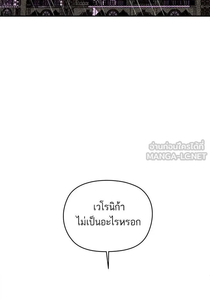 บุตรสาวของดยุกปีศาจ ตอนที่ 160 รูปที่ 90