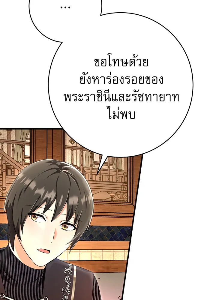 นางร้ายที่ไหนจะมีคุณธรรม ตอนที่ 87 รูปที่ 104