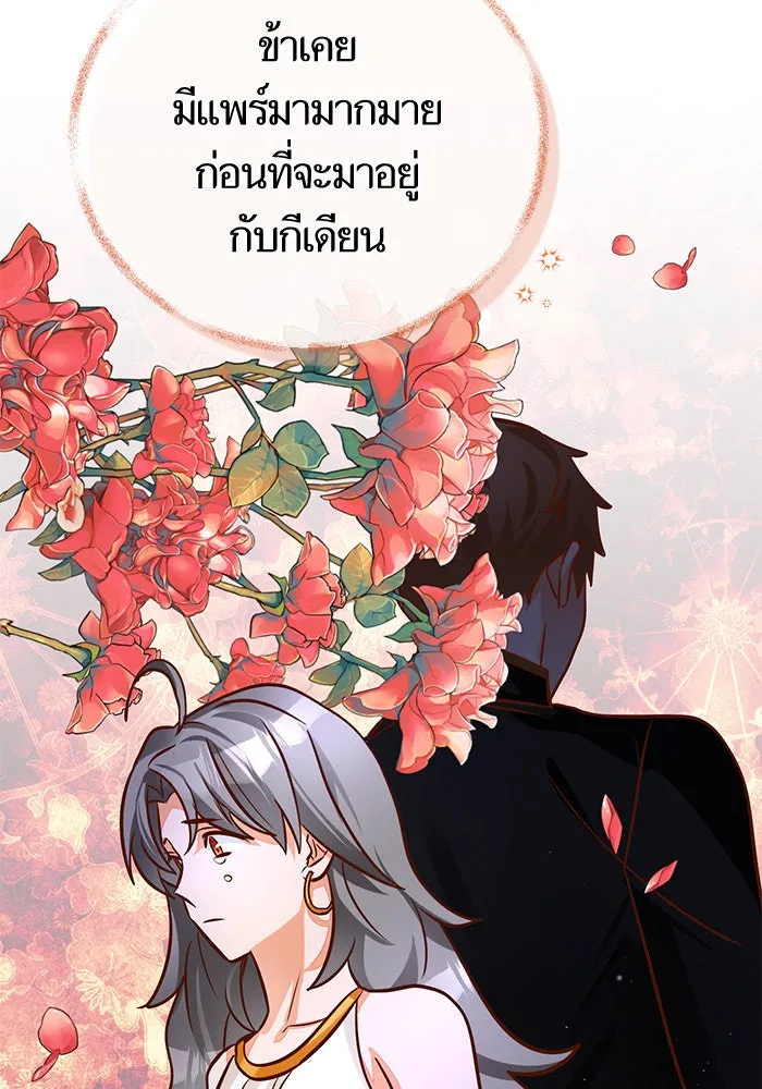 บุตรีดยุกขอไม่แต่งงานbrกับหนุ่มในฝัน ตอนที่ 76 รูปที่ 115