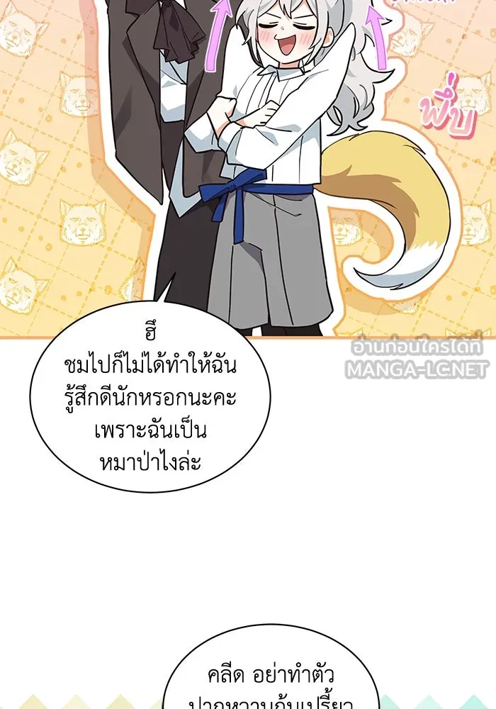 แมวน้อยในรังหมาป่า ตอนที่ 22 รูปที่ 21