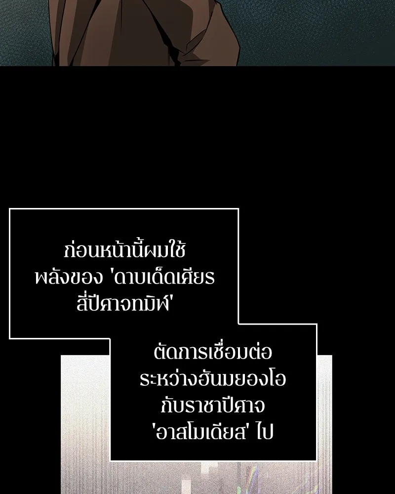 Omniscient Reader อ่านชะตาวันสิ้นโลก ตอนที่ 42 อาสโมเดียส (2) รูปที่ 35