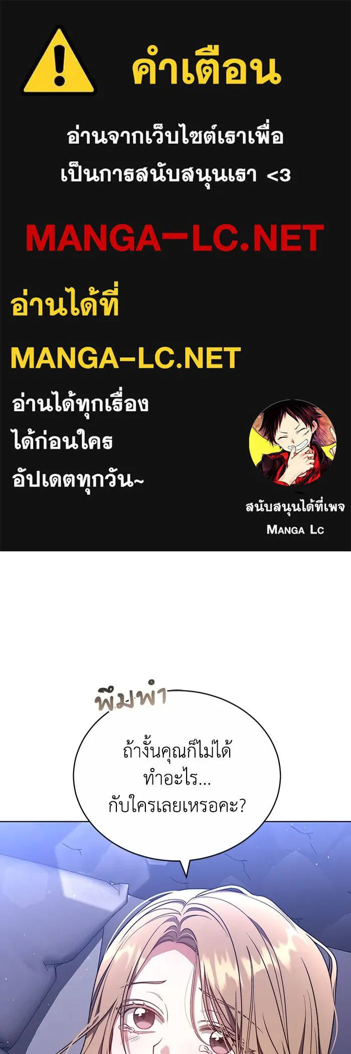 ละลายรักให้ล้นใจ ตอนที่ 54 รูปที่ 1