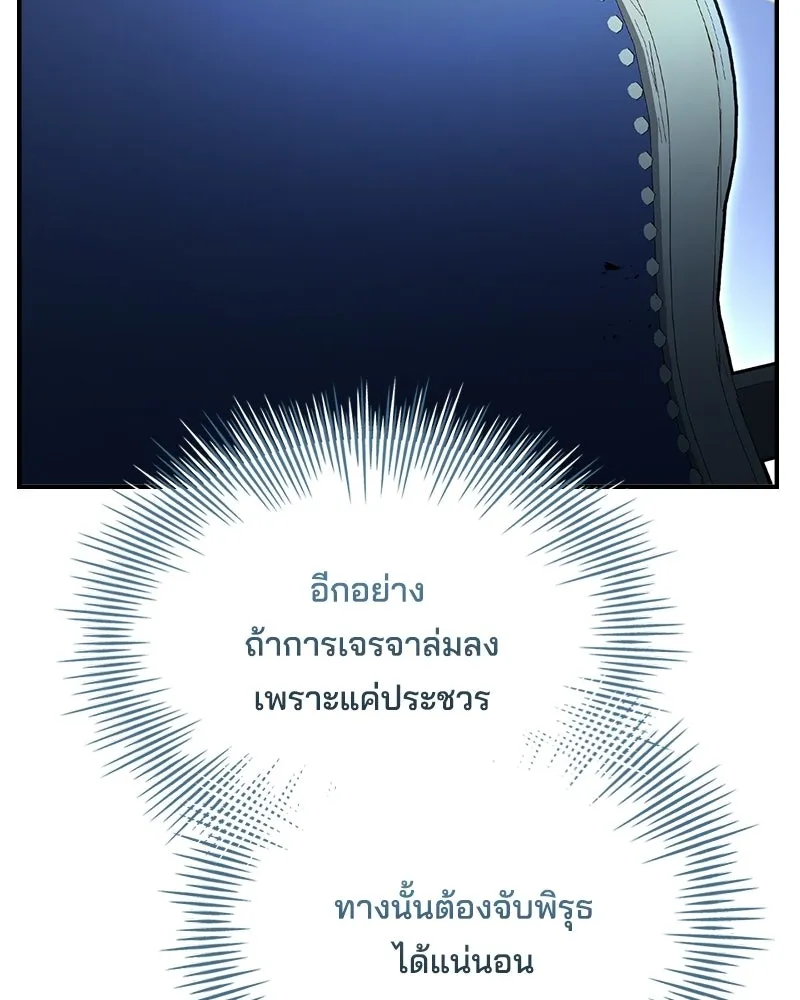 เจ้าชายแผนโบราณ ตอนที่ 46 รูปที่ 38