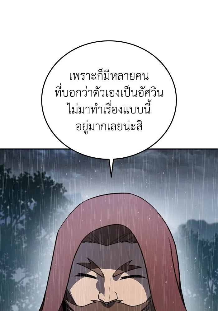 ยอดนักดาบผู้โอบอุ้มดารา ตอนที่ 46 รูปที่ 35