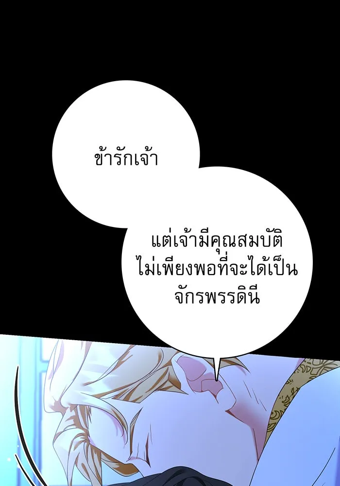 นางร้ายที่ไหนจะมีคุณธรรม ตอนที่ 71 รูปที่ 88