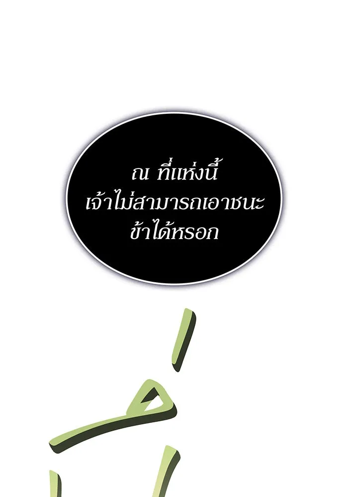 เกิดใหม่พร้อมพลังแห่งราชัน ตอนที่ 75 รูปที่ 178