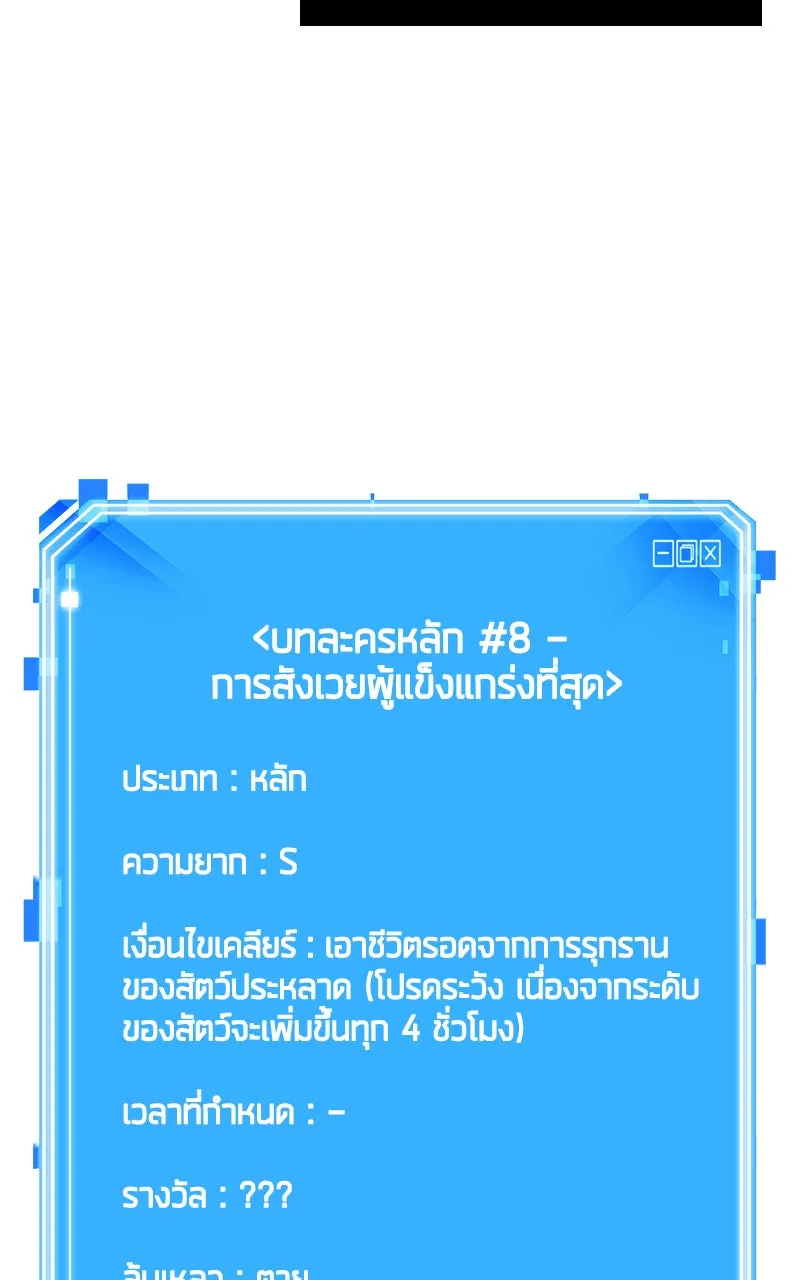 Omniscient Reader อ่านชะตาวันสิ้นโลก ตอนที่ 28 การสังเวยผู้แข็งแกร่งที่สุด (8 รูปที่ 110