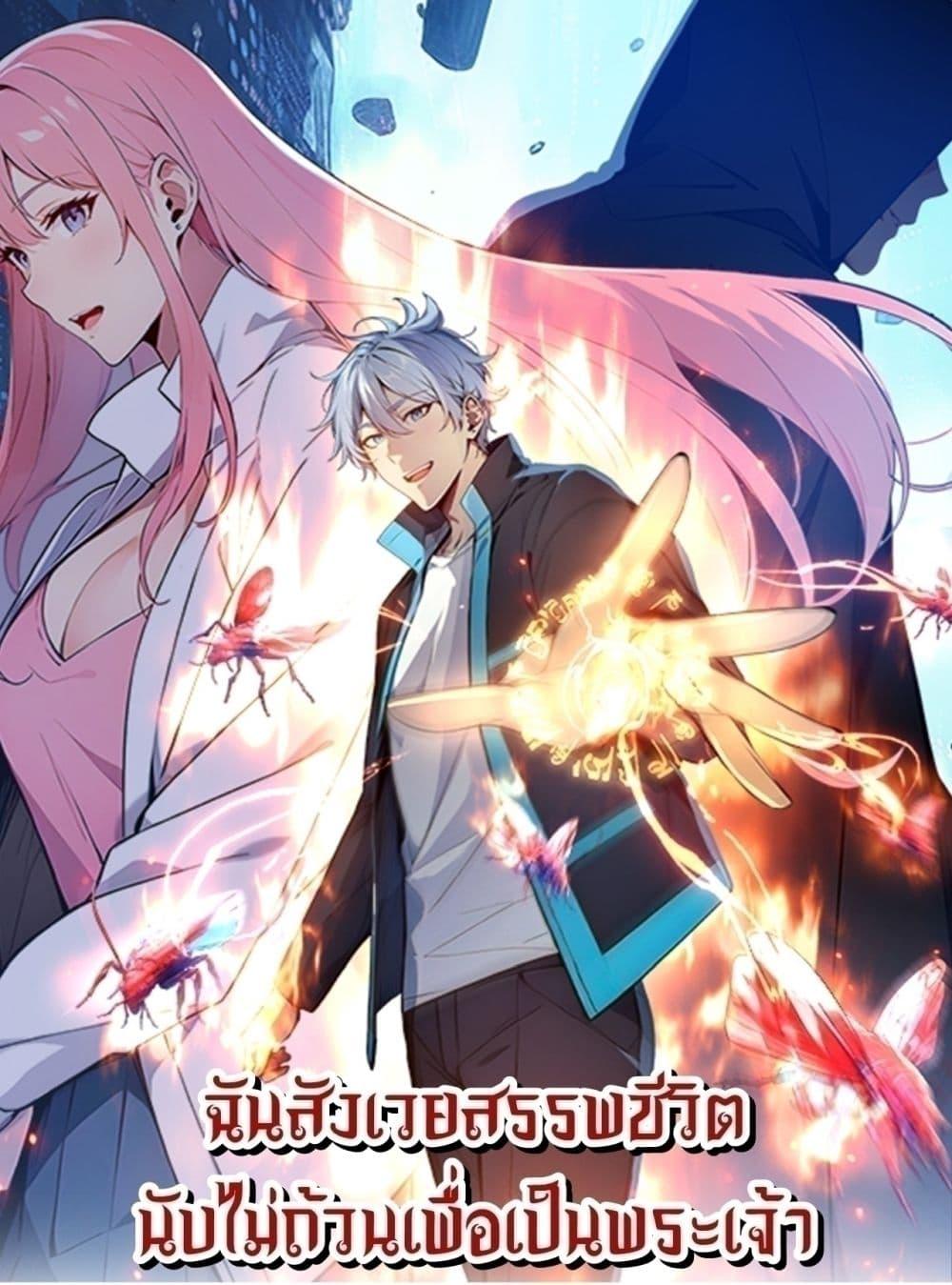 Manga-lc-com อ่านมังงะ อ่านการ์ตูน ออนไลน์ ฟรี Gods Of All People I Sacrificed Hundreds Of Millions Of Living Beings To Become A God ตอนที่ 1 2 3 4 5 6 7 8 9 10 11 12 13 14 ฟรี ไม่มีโฆษณา Manga-lc - อ่าน มังงะ อ่าน การ์ตูน ออนไลน์ อ่านมังงะ ฟรี