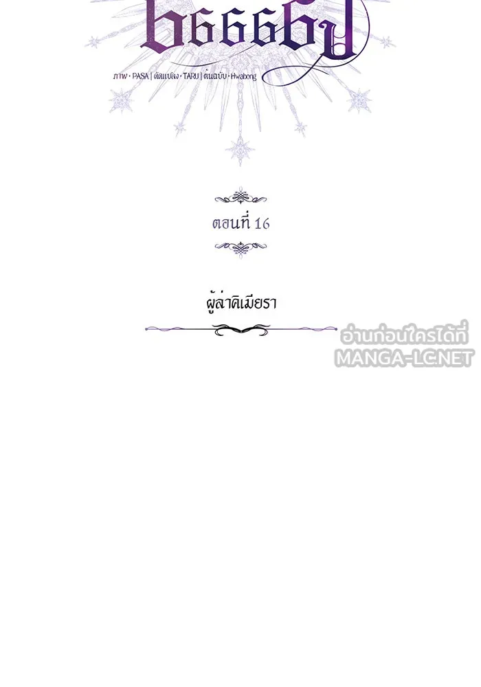 จอมเวทเกิดใหม่ในรอบ 66666 ปี ตอนที่ 16 รูปที่ 33