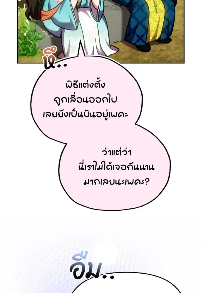 ข้าเนี่ยนะเป็นพระสนม ตอนที่ 106 ตื่นจากฝันภายในวันเดียว รูปที่ 91