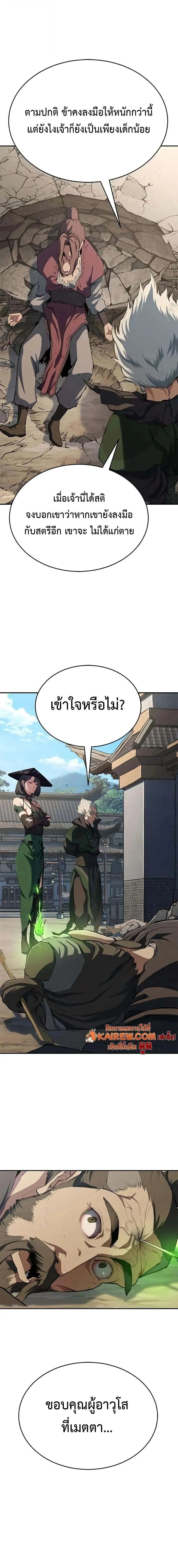 Murim Psychopath จอมมารคล_งแห_งย_ทธภพ ตอนที่ ตอนที่ 12 รูปที่ 18