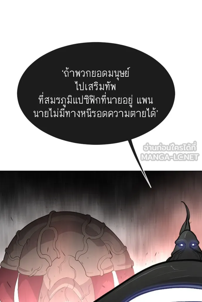 ยุคแห่งยอดมนุษย์ ตอนที่ 90 รูปที่ 117