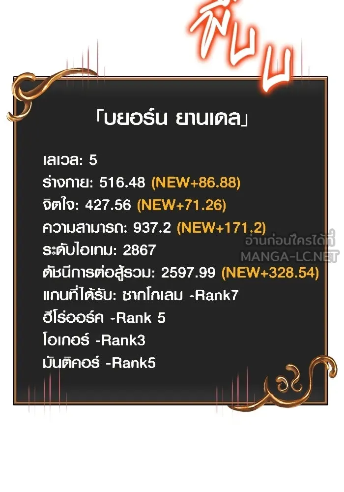 เอาชีวิตรอดในเกมฉบับคนเถื่อน ตอนที่ 133 พรและส่วนแบ่ง รูปที่ 93