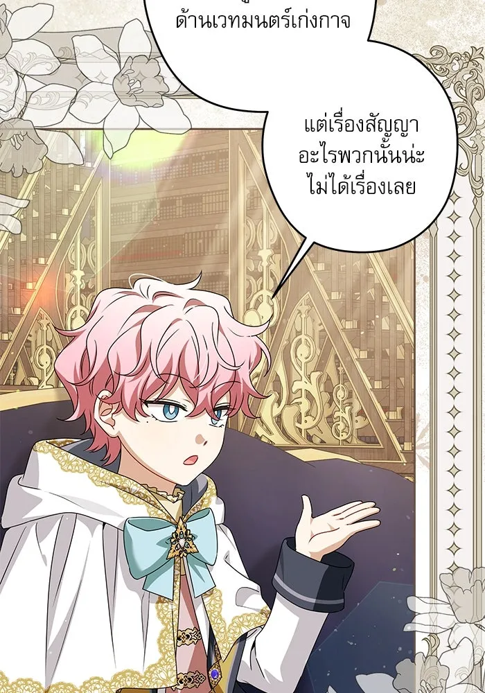 ครอบครัวตัวร้ายปล่อยฉันไปเถอะ ตอนที่ 50 รูปที่ 25