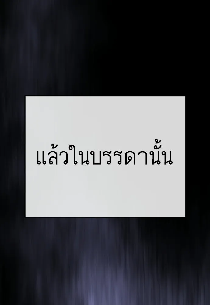 ยุคแห่งยอดมนุษย์ ตอนที่ 124 รูปที่ 113