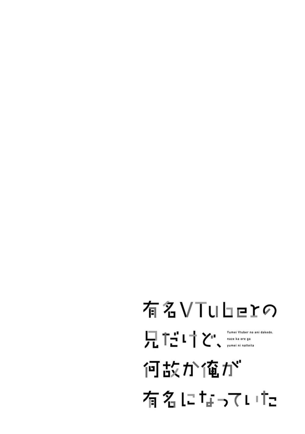 Manga-lc-com อ่านมังงะ อ่านการ์ตูน ออนไลน์ ฟรี Yuumei VTuber no Ani Dakedo, Nazeka Ore ga Yuumei ni Natteita ตอนที่ 1 2 3 4 5 6 7 8 9 10 11 12 13 14 ฟรี ไม่มีโฆษณา Manga-lc - อ่าน มังงะ อ่าน การ์ตูน ออนไลน์ อ่านมังงะ ฟรี