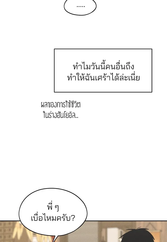 สวยเองนักเลงพอ ตอนที่ 18 รูปที่ 71