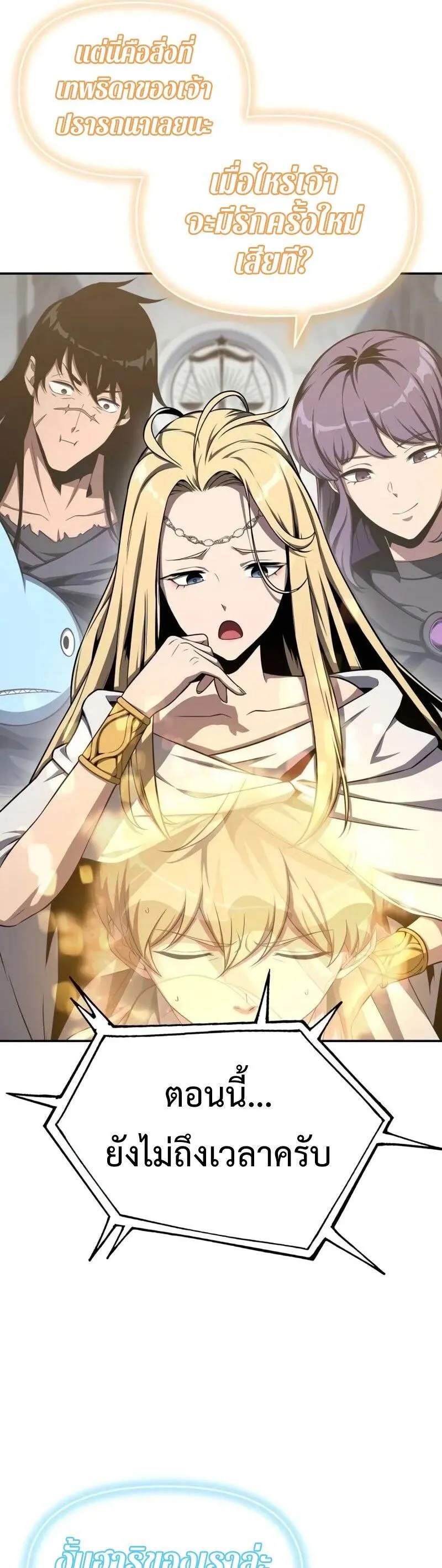 The Knight King Who Returned With a God ตอนที่ ตอนที่ 117 รูปที่ 7