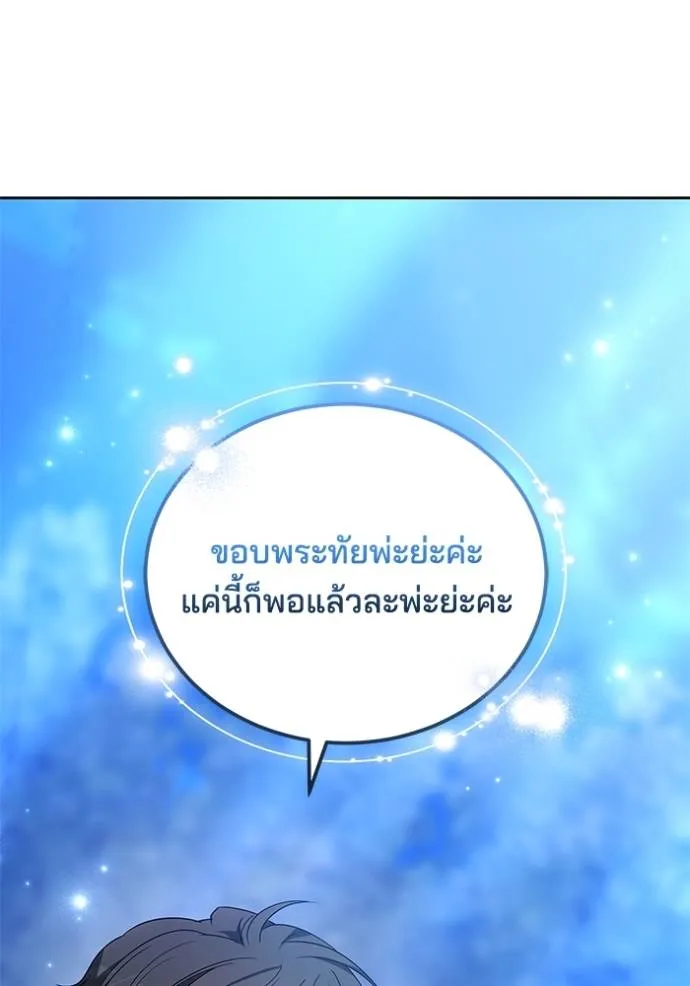 เจ้าสาวอัคนีดำ ตอนที่ 79 รูปที่ 31