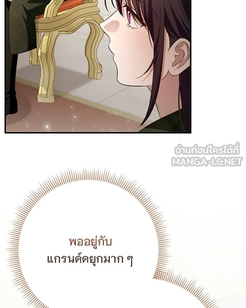 เจ้าสาวแกรนด์ดยุกปีศาจ ตอนที่ 28 รูปที่ 21
