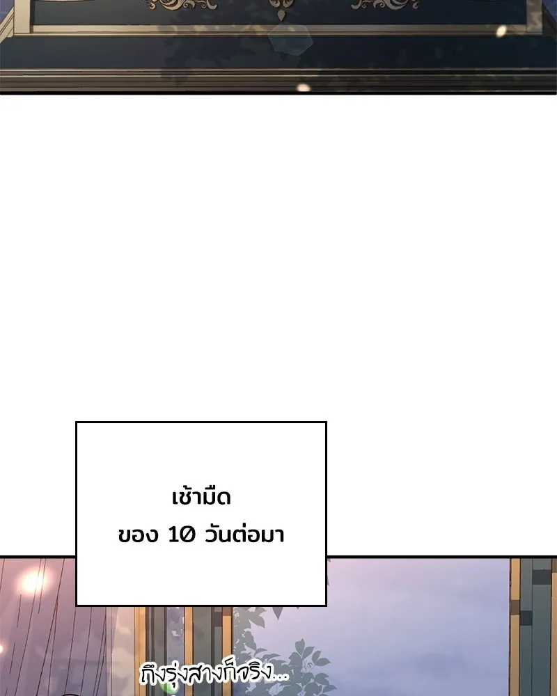 เจ้าชายแผนโบราณ ตอนที่ 48 รูปที่ 88