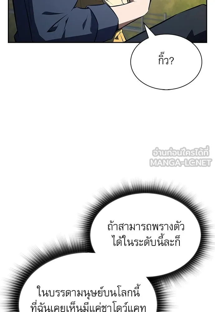 ครัวผู้กล้าท้าให้ชิม ตอนที่ 30 รูปที่ 78