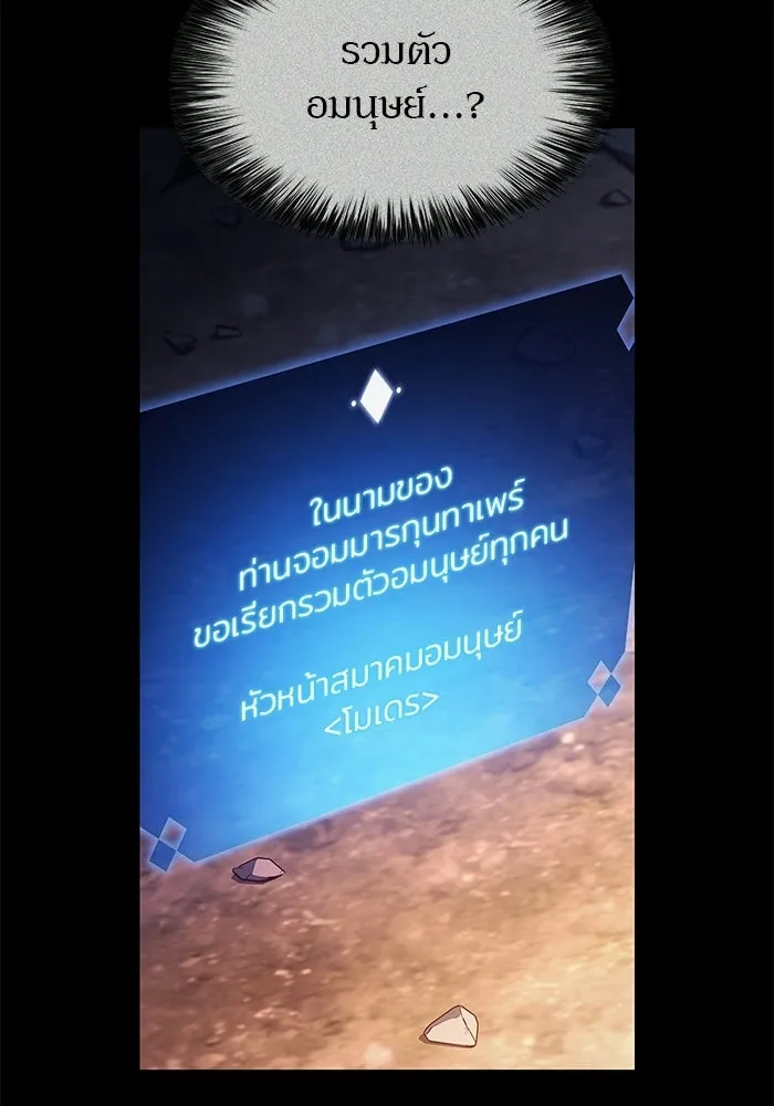ผู้เล่นหน้าใหม่เลเวลแมกซ์ ตอนที่ 249 ม้วนด้ายพันกันยุ่งเหยิง (2) รูปที่ 127
