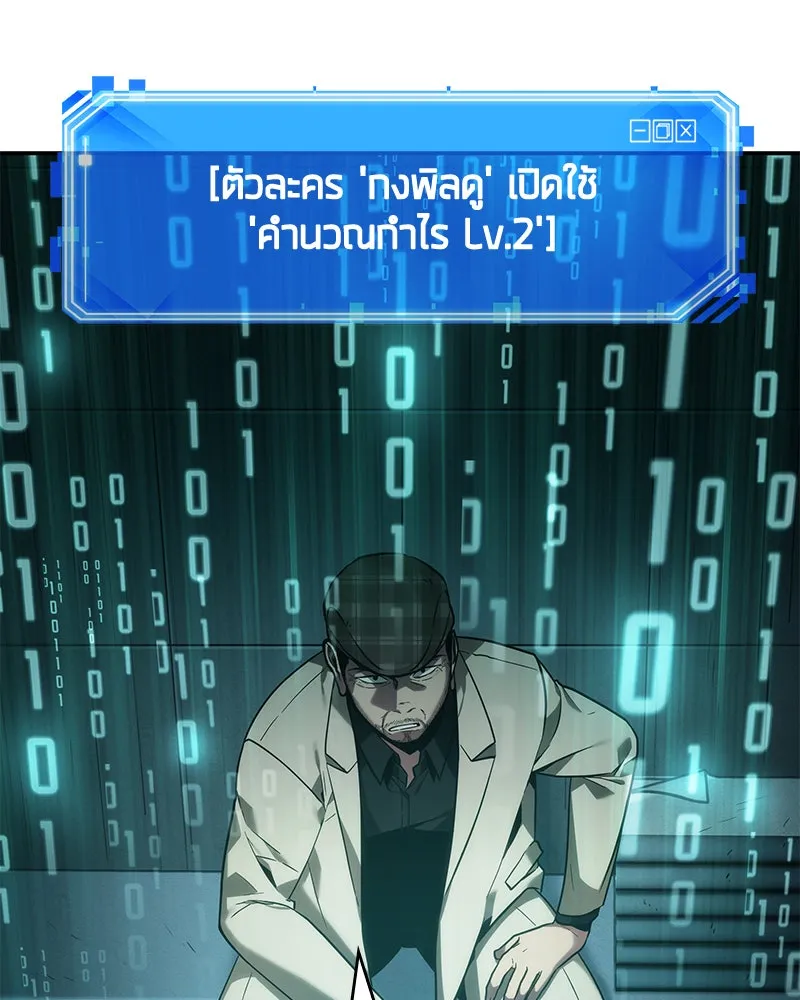 Omniscient Reader อ่านชะตาวันสิ้นโลก ตอนที่ 7 เจ้าของตึก (2) รูปที่ 79