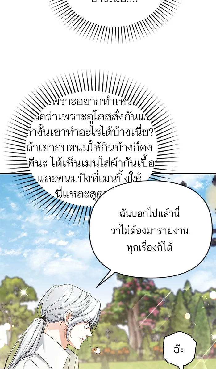 แด่ตัวละครโปรดที่ถูกทิ้ง ตอนที่ 25 รูปที่ 8