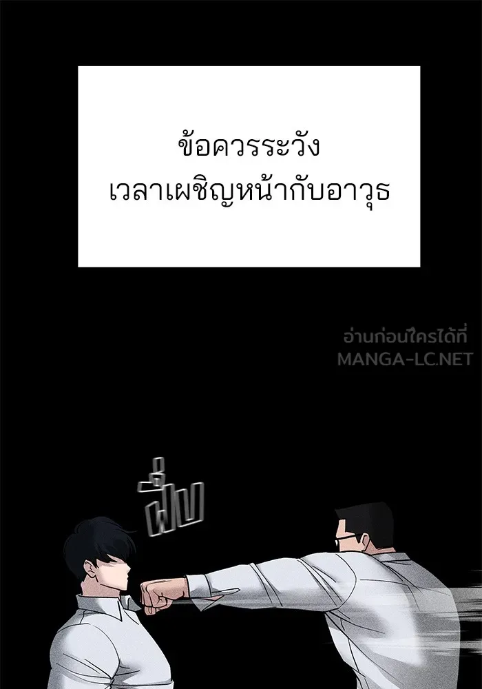 เลวฟาดเลว ตอนที่ 71 รูปที่ 114