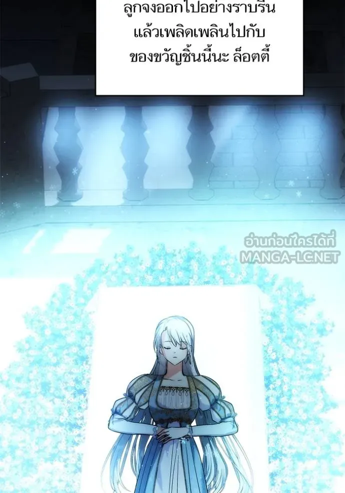 บุตรสาวของดยุกปีศาจ ตอนที่ 165 รูปที่ 78