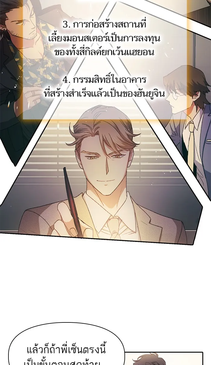My S-Class Hunters ตอนที่ 28 เจ้าของตึก รูปที่ 22