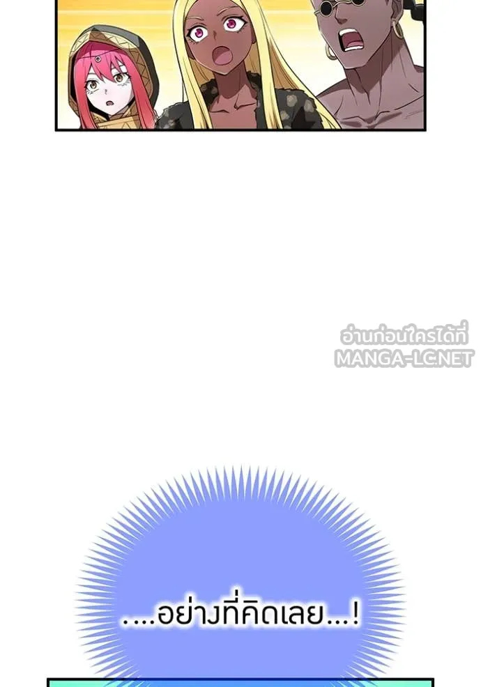ฮันเตอร์สกิลโกง ตอนที่ 80 รูปที่ 90