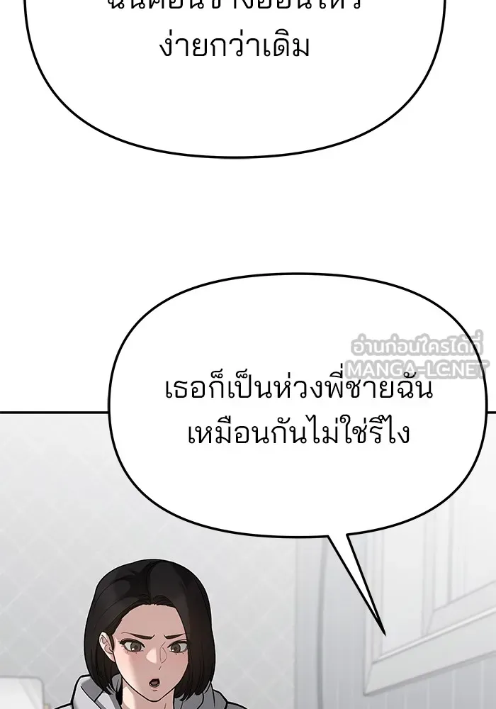 เลวฟาดเลว ตอนที่ 87 รูปที่ 159